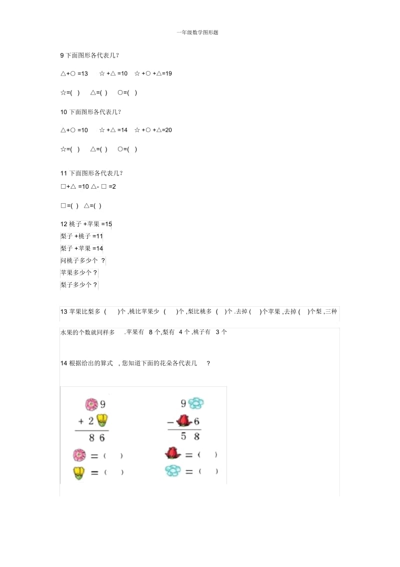 一年级数学图形题.docx_第2页