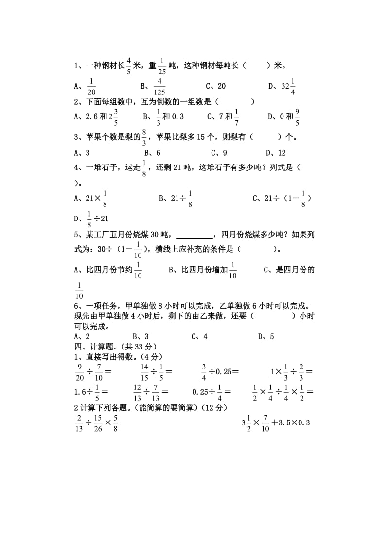 新人教版六年级上册数学分数除法测试题.doc_第2页