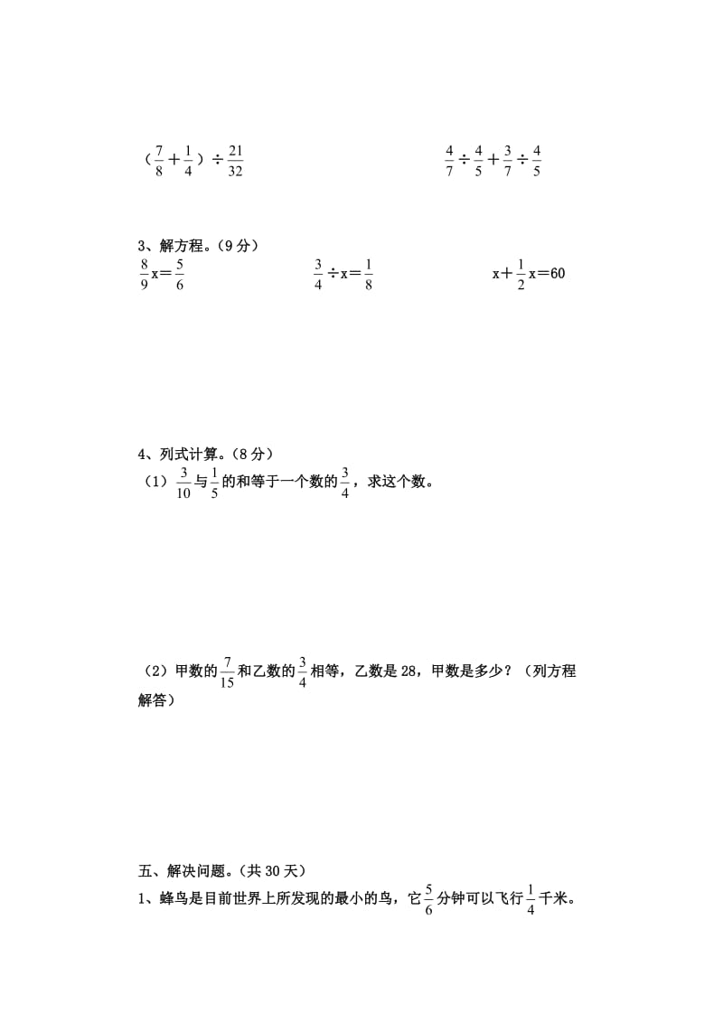 新人教版六年级上册数学分数除法测试题.doc_第3页