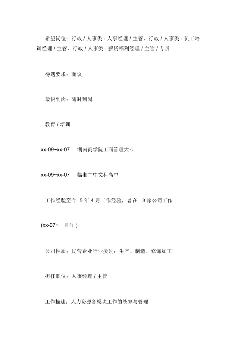 工商管理求职简历表格.docx_第2页