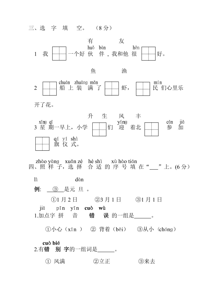 苏教版一年级上册语文试卷及答案.doc_第2页