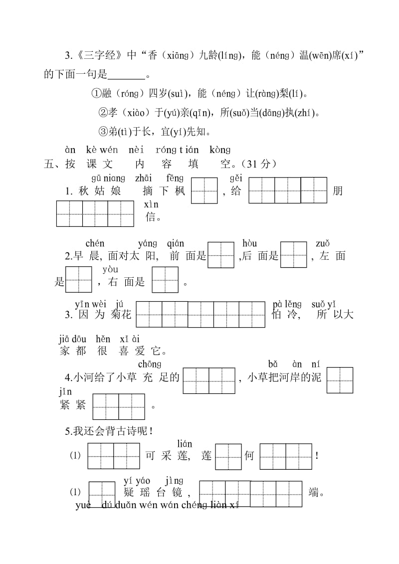 苏教版一年级上册语文试卷及答案.doc_第3页