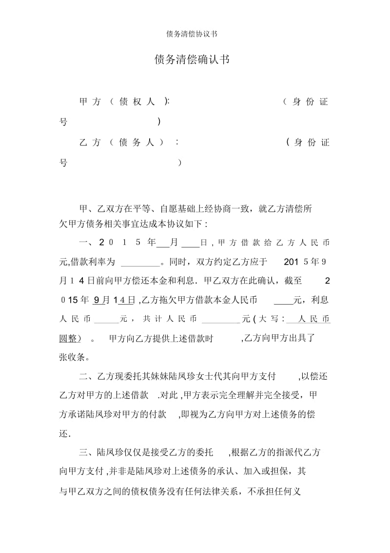 债务清偿协议书(2).docx_第1页