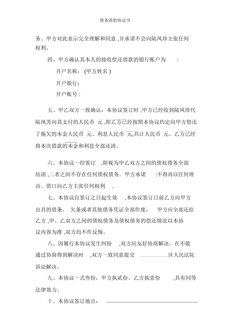 债务清偿协议书(2).docx_第2页