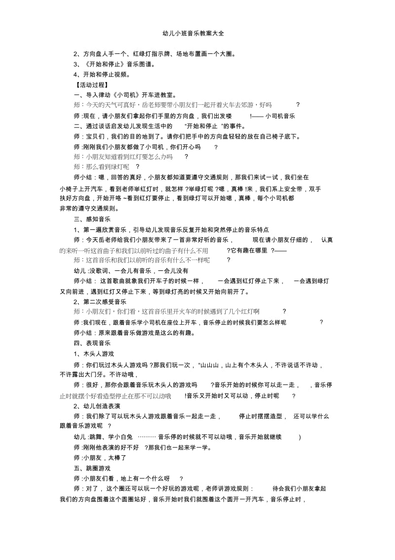 幼儿小班音乐教案大全.docx_第2页