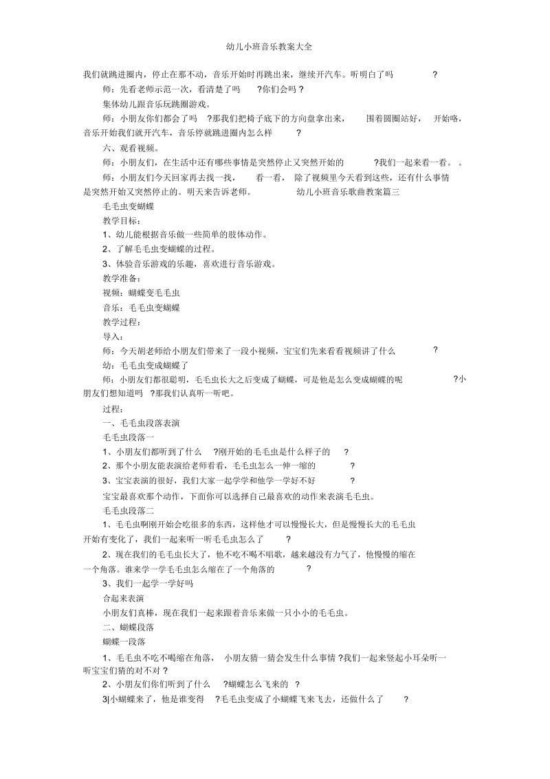 幼儿小班音乐教案大全.docx_第3页