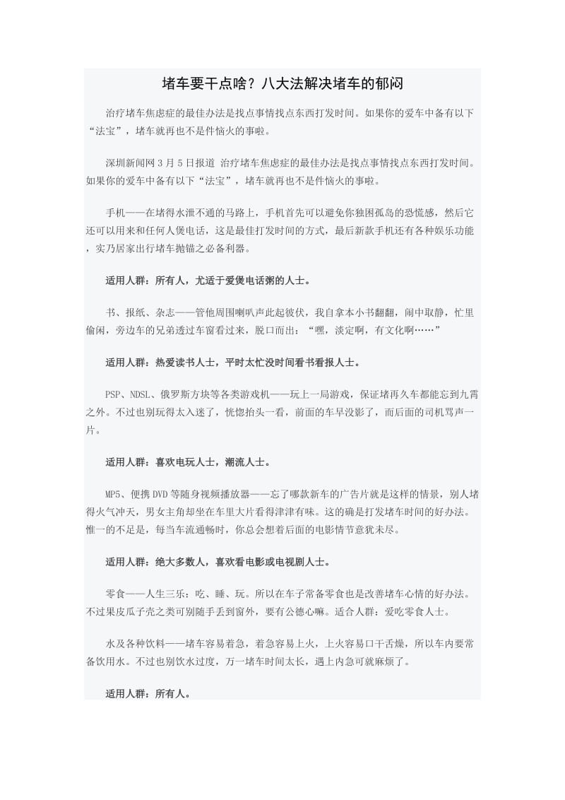 堵车的时候干嘛.doc_第1页