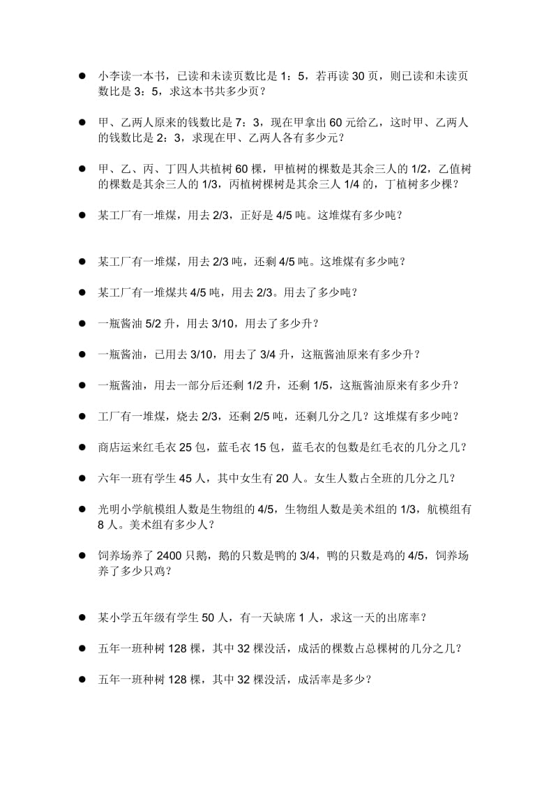 苏教版六年级上册分数乘除法应用题集.doc_第2页