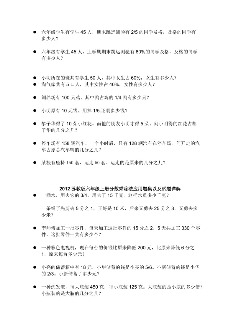 苏教版六年级上册分数乘除法应用题集.doc_第3页