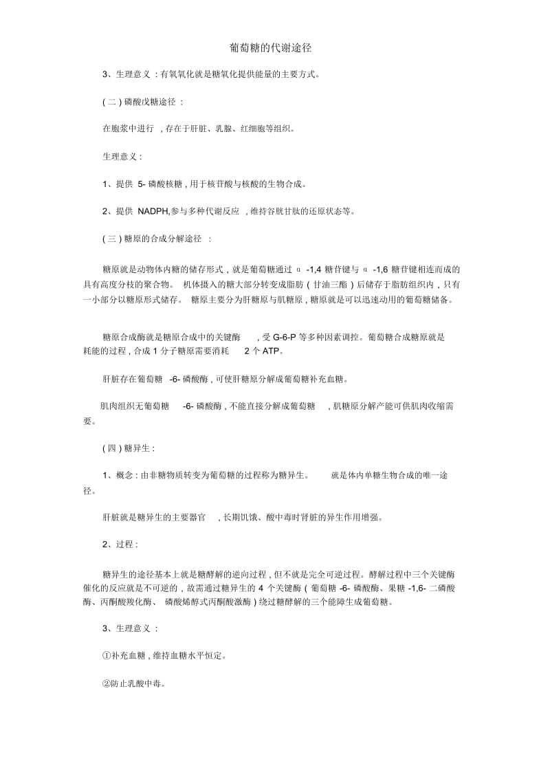 葡萄糖的代谢途径.docx_第2页