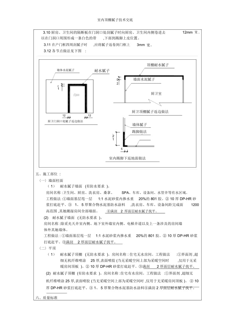 室内顶棚腻子技术交底.docx_第2页