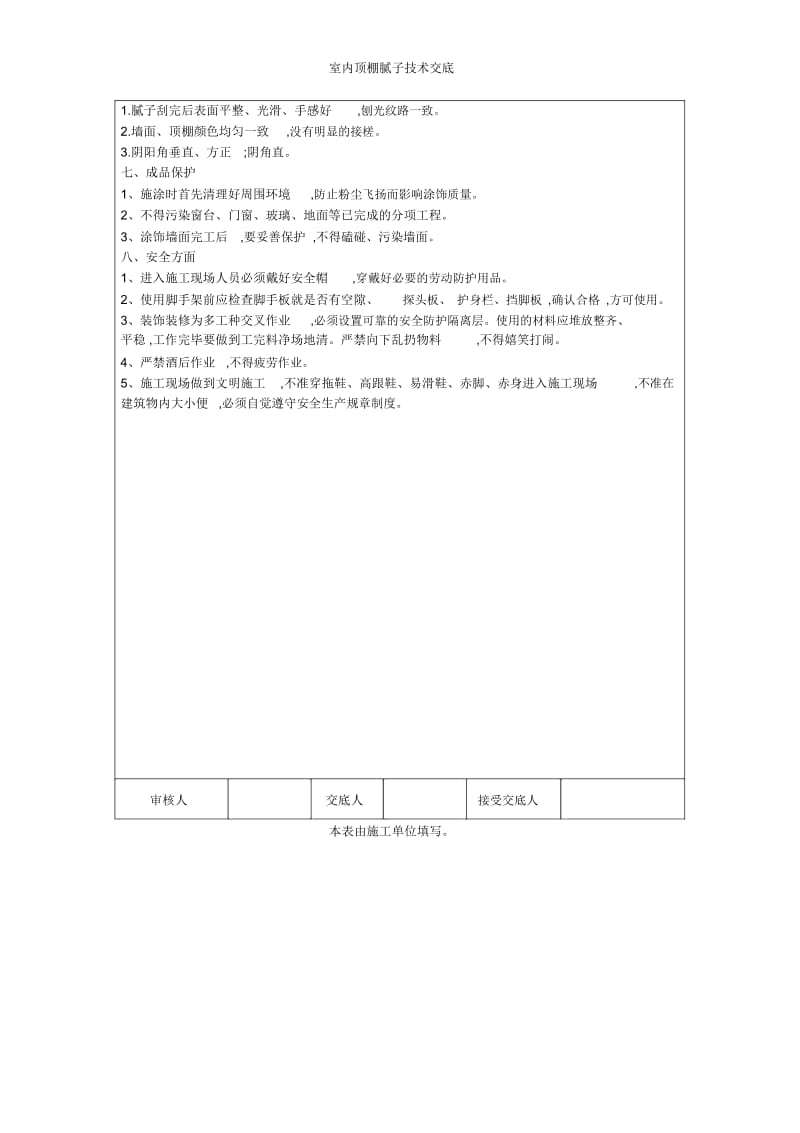 室内顶棚腻子技术交底.docx_第3页