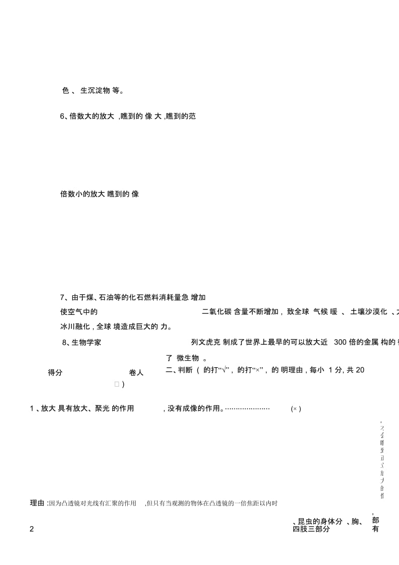 教科版六年级下册科学期中测试题(含答案).docx_第2页