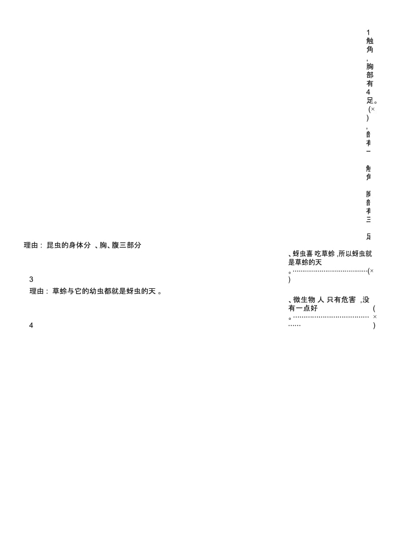 教科版六年级下册科学期中测试题(含答案).docx_第3页