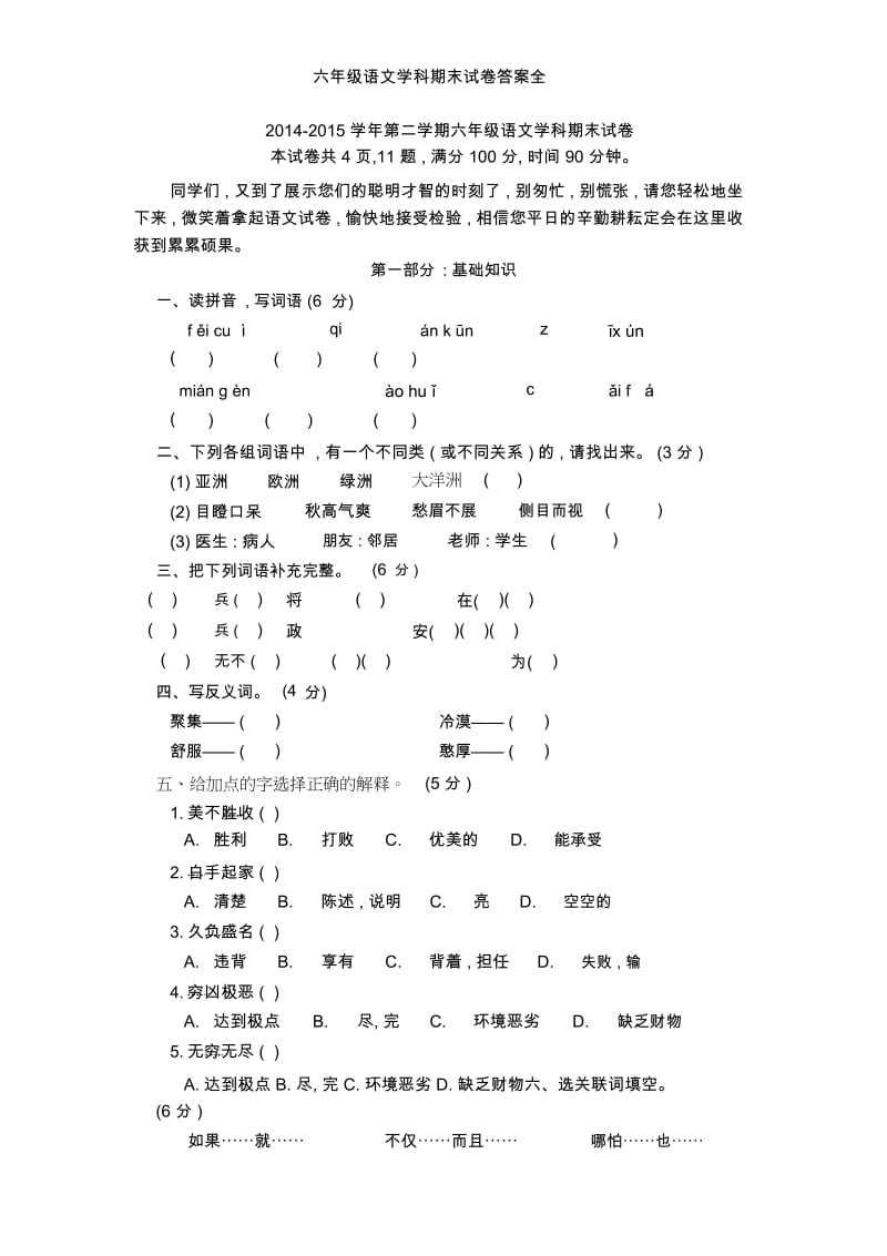 六年级语文学科期末试卷答案全.docx_第1页