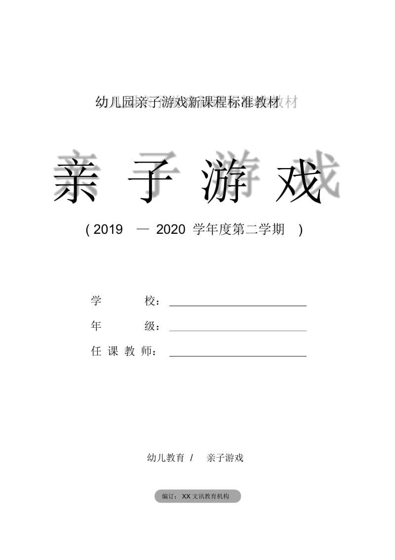 亲子游戏：2016六一幼儿园亲子活动.docx_第1页