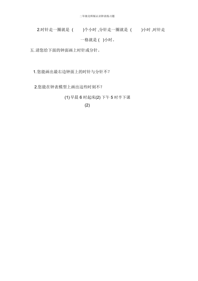 二年级北师版认识钟表练习题.docx_第2页