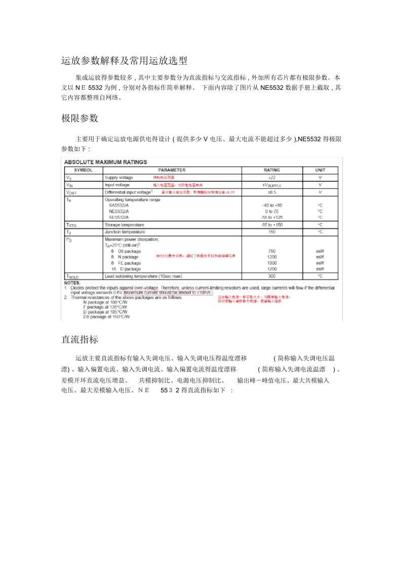 运放关键参数及选型原则.docx_第1页