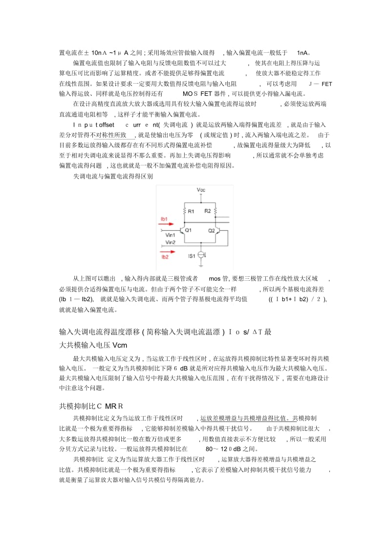 运放关键参数及选型原则.docx_第3页