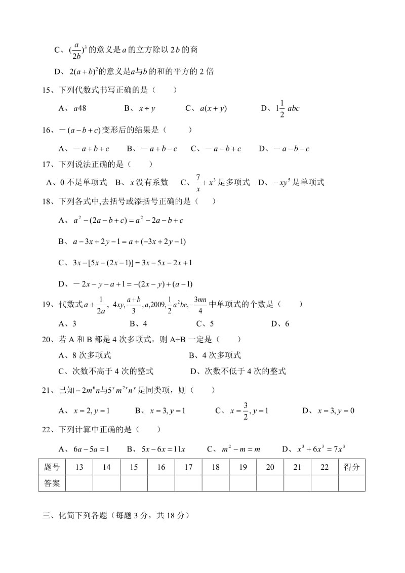 整式的加减测试题(含答案).doc_第2页