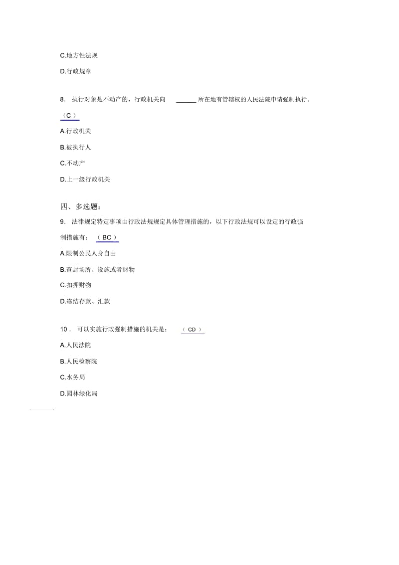 最新精选2020行政强制法测试题库(含标准答案).docx_第2页