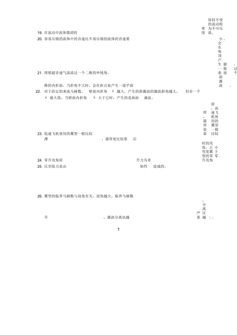 气动练习参考资料.docx_第2页