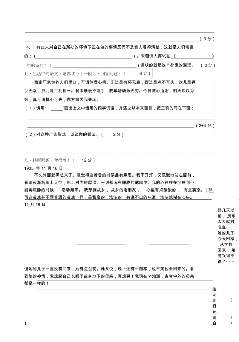 阳江市-学年度第一学期期末六年级语文科教学质量监测试卷.docx_第3页