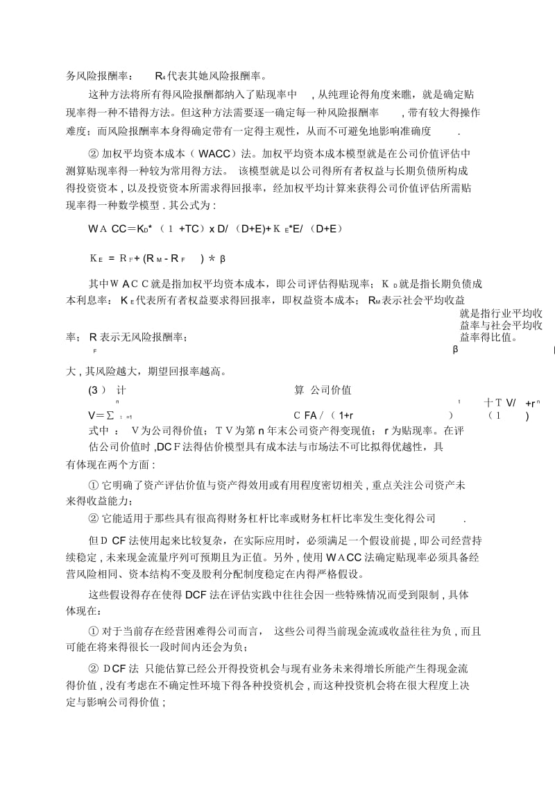 公司价值评估方法.docx_第3页