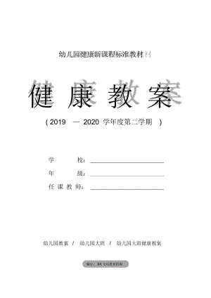 幼儿园大班健康教案：保护我们的皮肤.docx