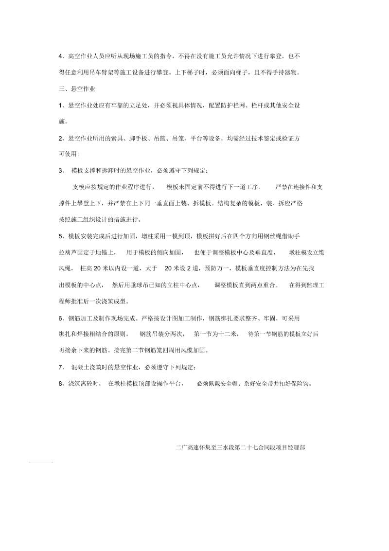 高墩柱施工安全防护措施.docx_第2页