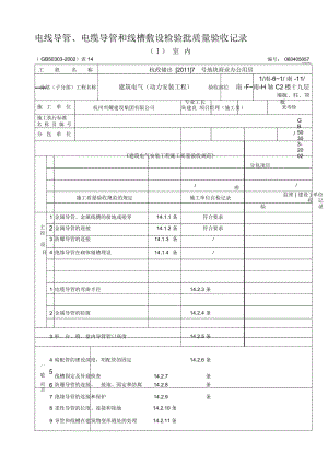 水电安装检验批.docx