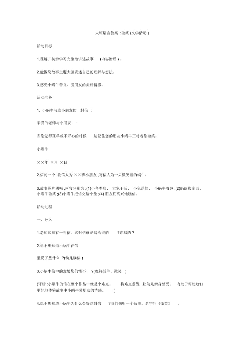 大班语言教案微笑.docx_第1页