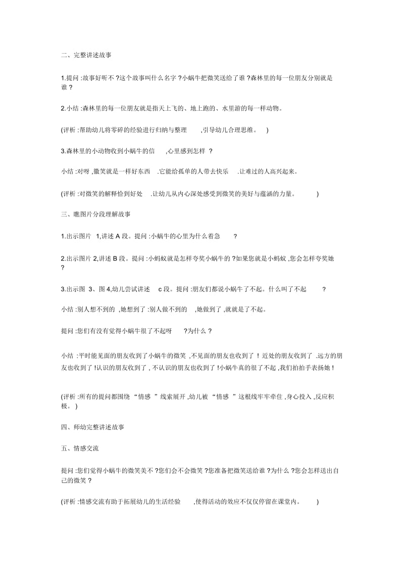 大班语言教案微笑.docx_第2页