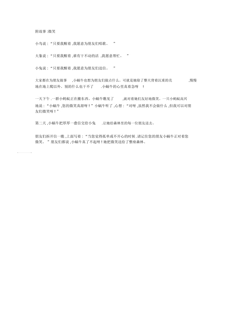 大班语言教案微笑.docx_第3页