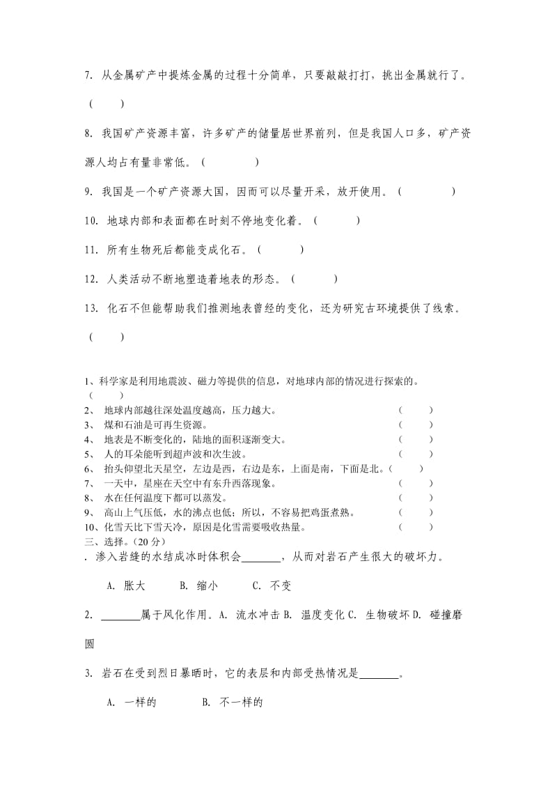 青岛版五年级上册科学试题.doc_第3页