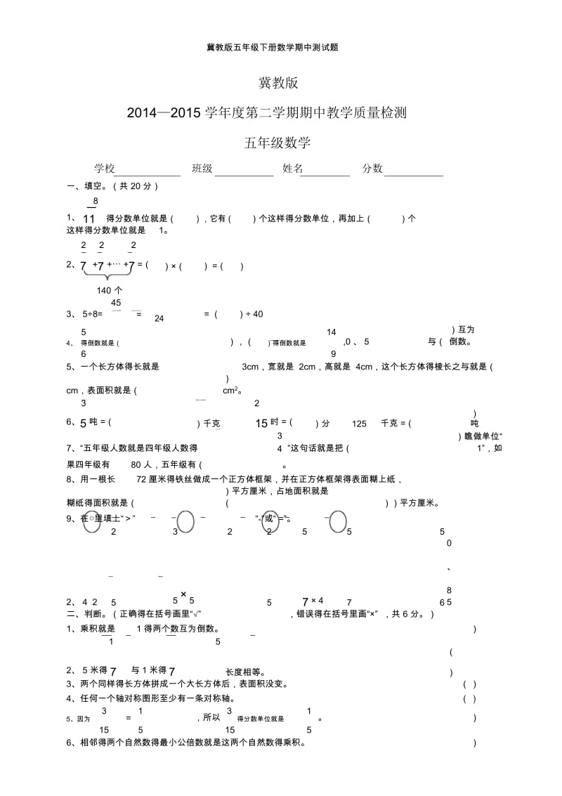 冀教版五年级下册数学期中测试题.docx_第1页