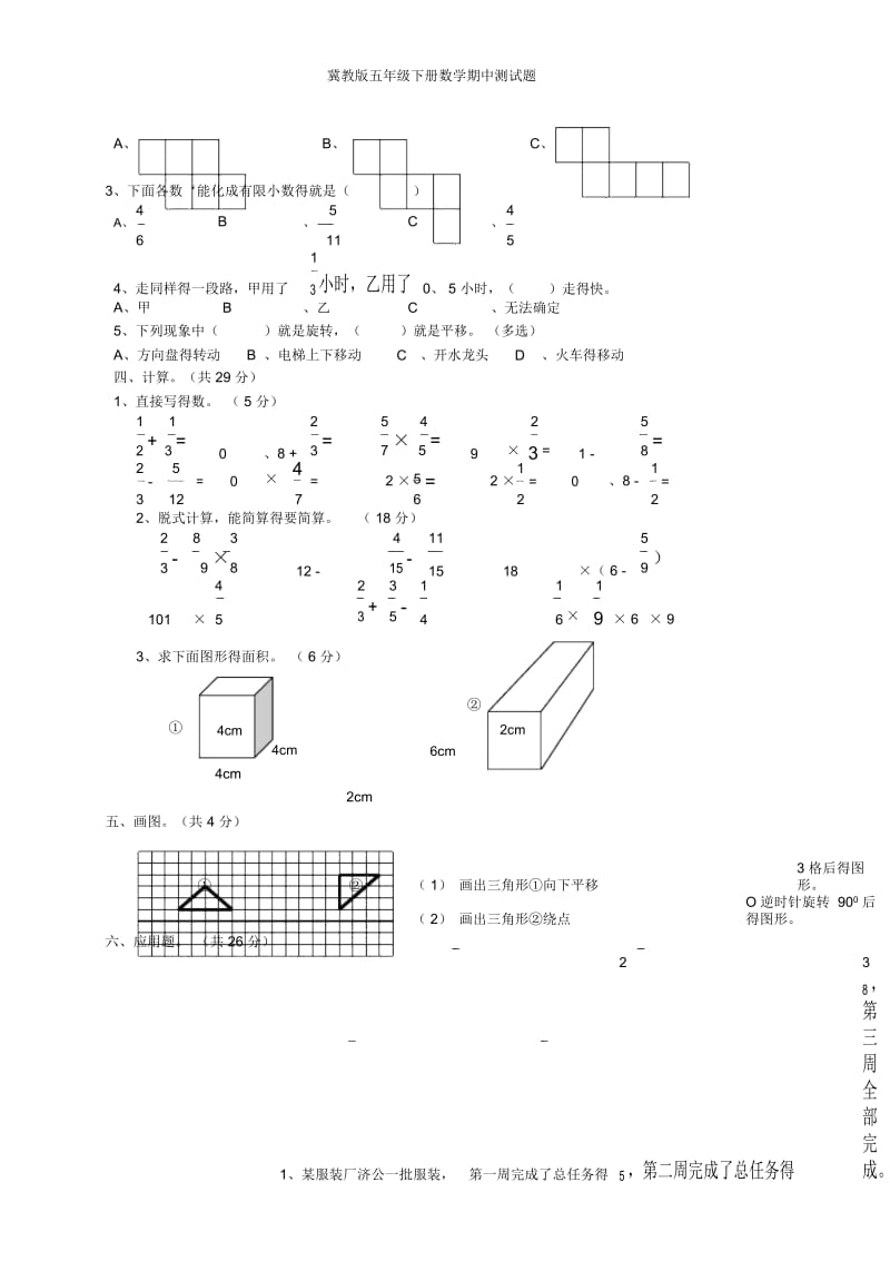 冀教版五年级下册数学期中测试题.docx_第3页