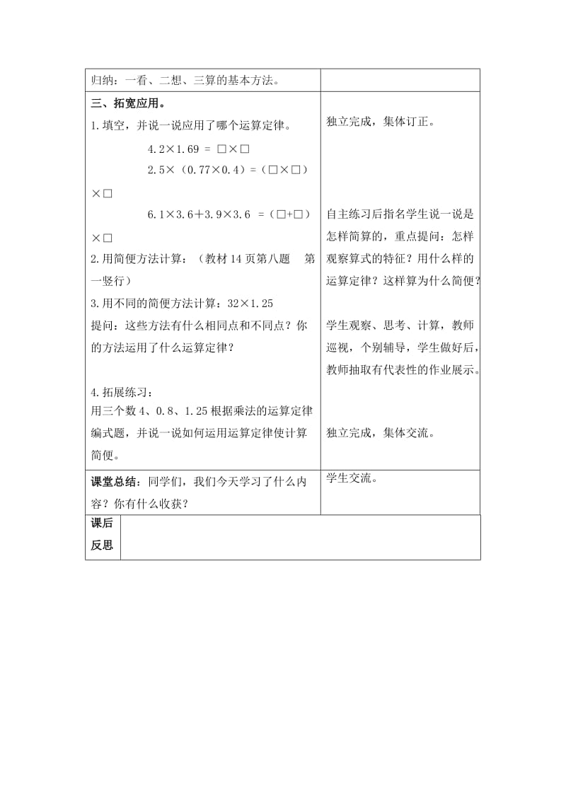 青岛版数学五上整数乘法运算定律推广到小数乘法.doc_第3页