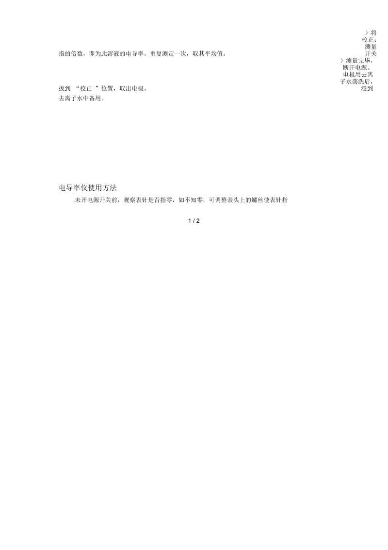 电导率仪的测定原理及操作步骤.docx_第3页