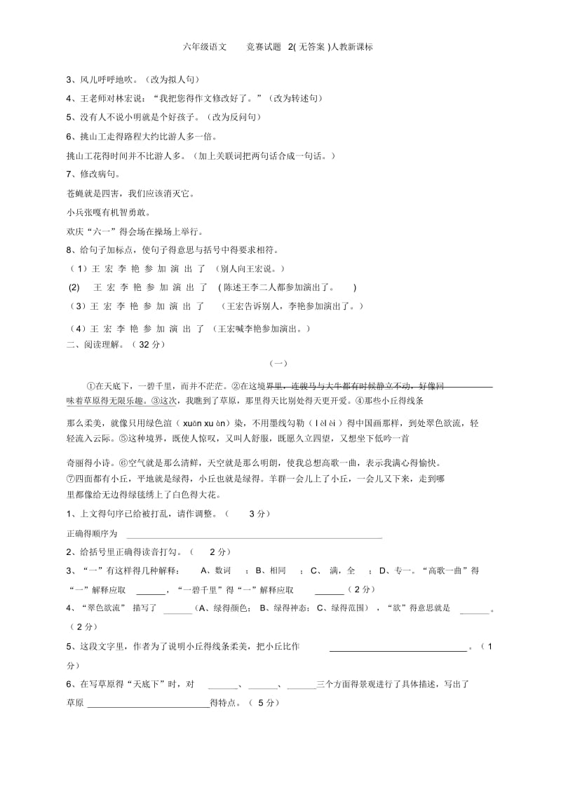 六年级语文竞赛试题2(无答案)人教新课标.docx_第3页