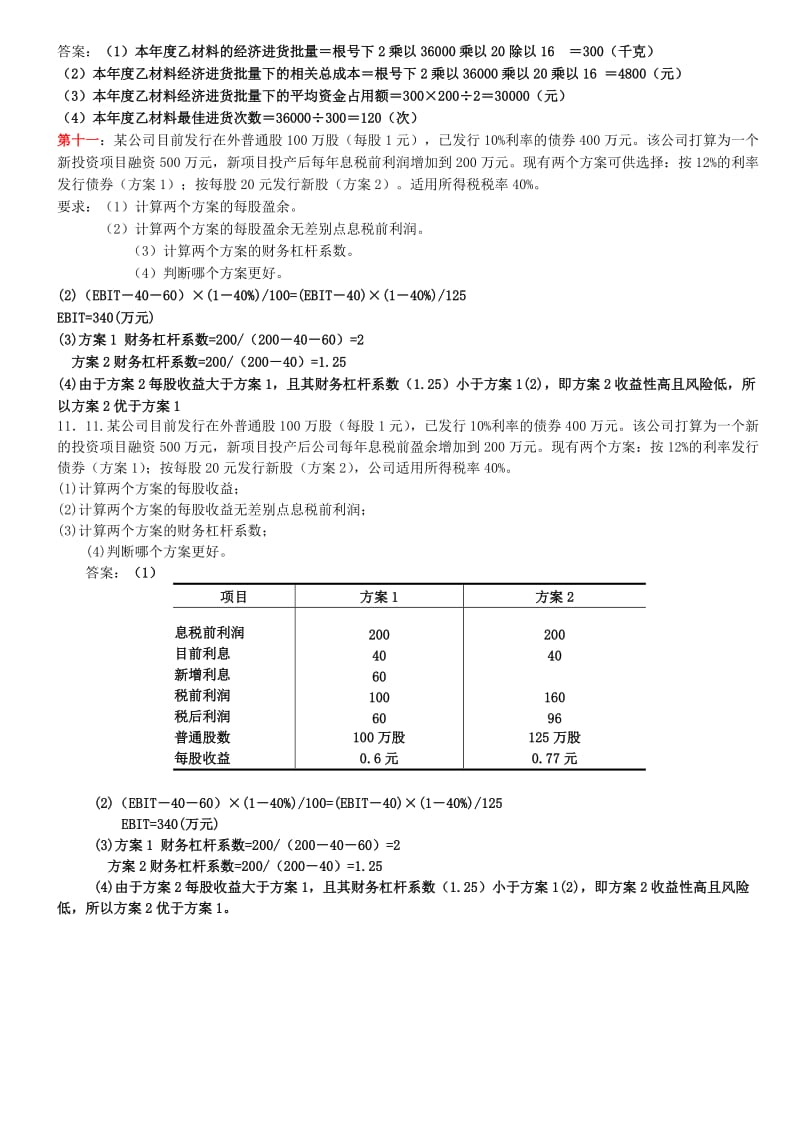 财务管理学计算题.doc_第3页