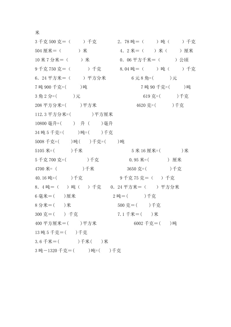 苏教版五年级数学上册单位换算练习题.doc_第3页