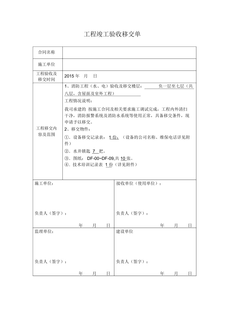 工程竣工验收移交单.docx_第3页