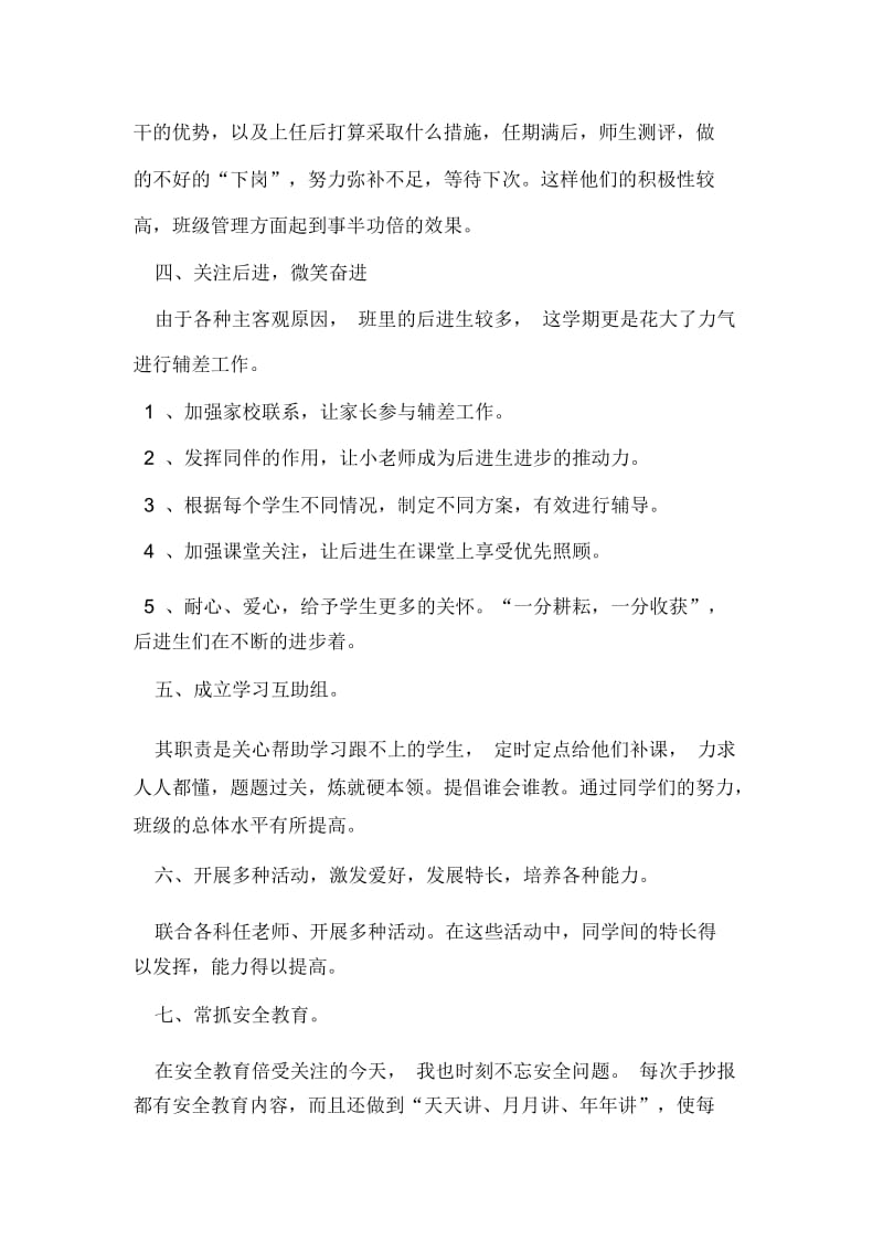 2020年五年级班主任个人工作总结.docx_第2页