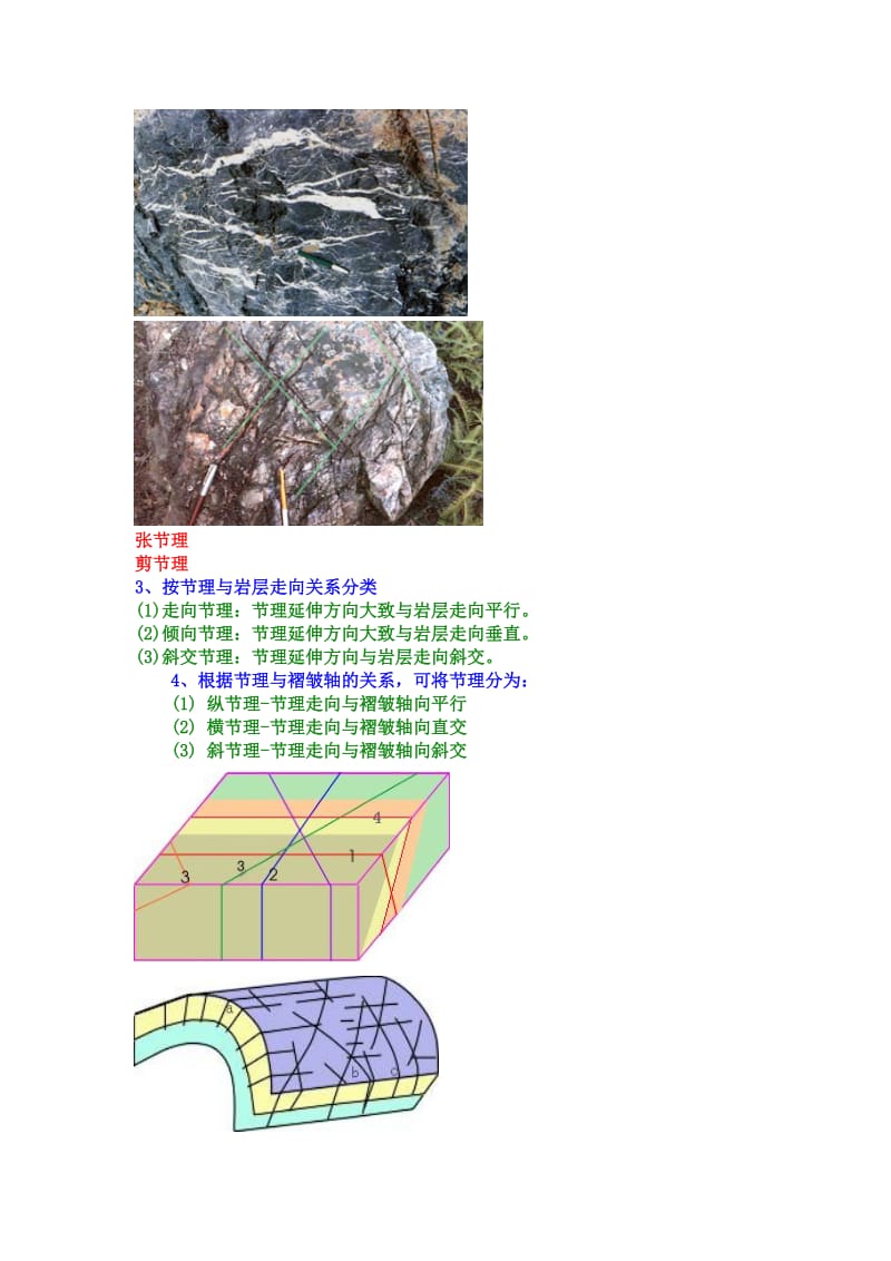 地质构造常识.doc_第2页