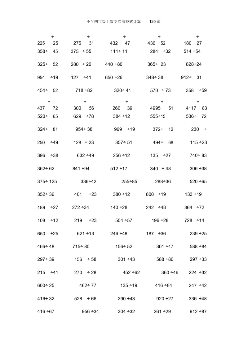 小学四年级上数学除法竖式计算.docx_第1页