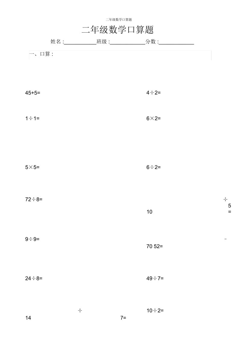 二年级数学口算题.docx_第1页