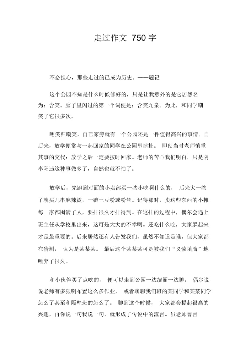 走过作文750字.docx_第1页