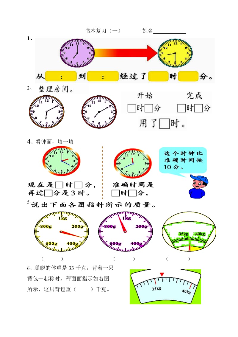 浙教版二年级数学下册书本复习资料.doc_第1页