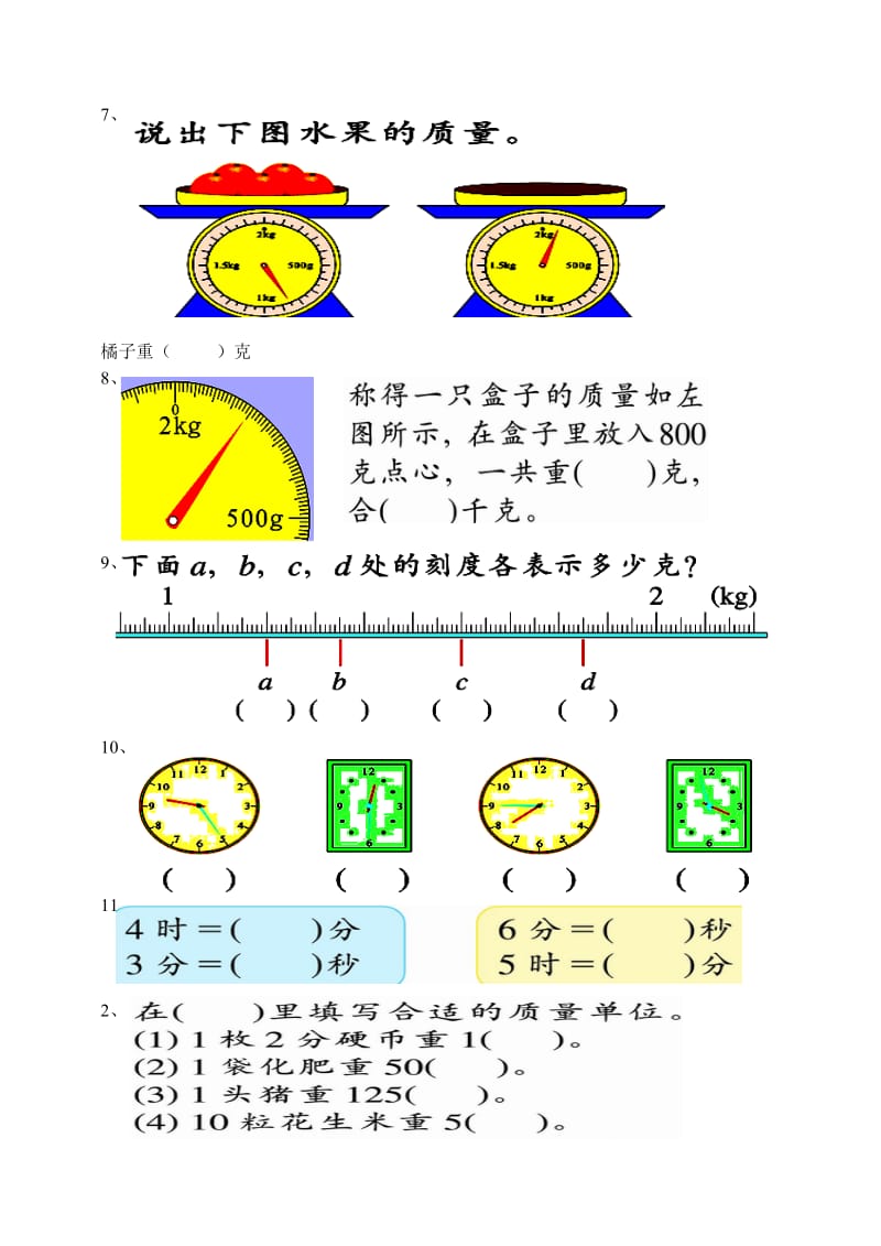 浙教版二年级数学下册书本复习资料.doc_第2页